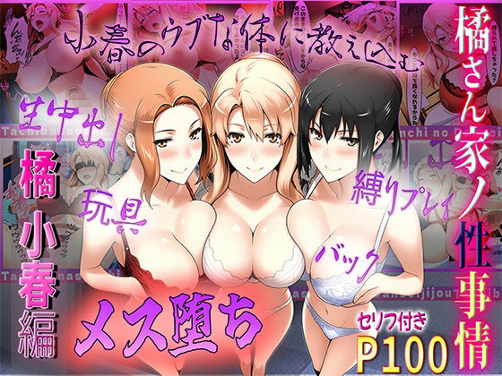  - 橘さん家ノ性事情  総集編