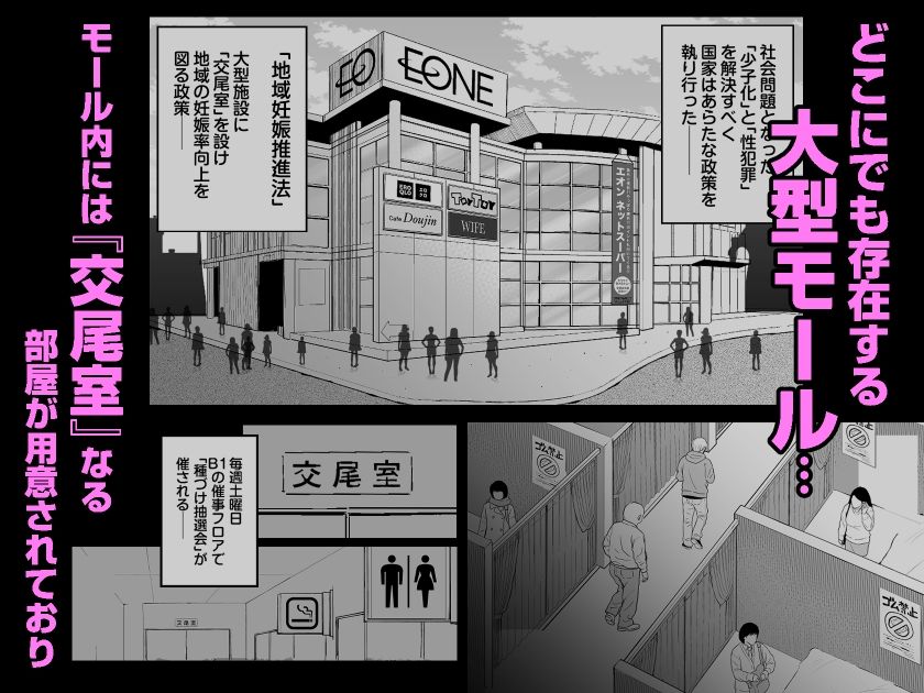  - 大型モール種付け抽選会