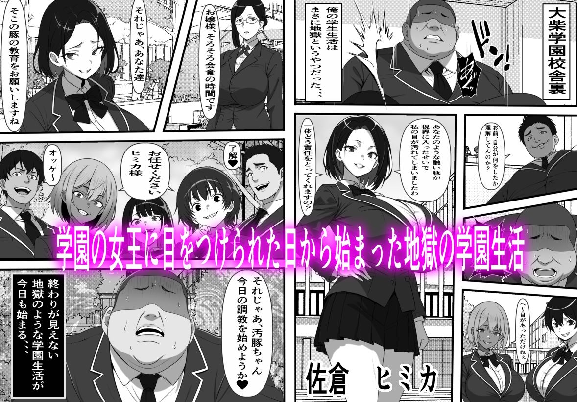  - 底辺男子の俺がオークの支配する異世界に転生したらクラスメイト♀達がコキ捨てオナホとして売られていたのだが