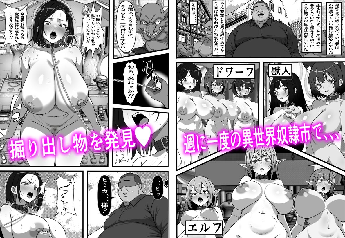  - 底辺男子の俺がオークの支配する異世界に転生したらクラスメイト♀達がコキ捨てオナホとして売られていたのだが