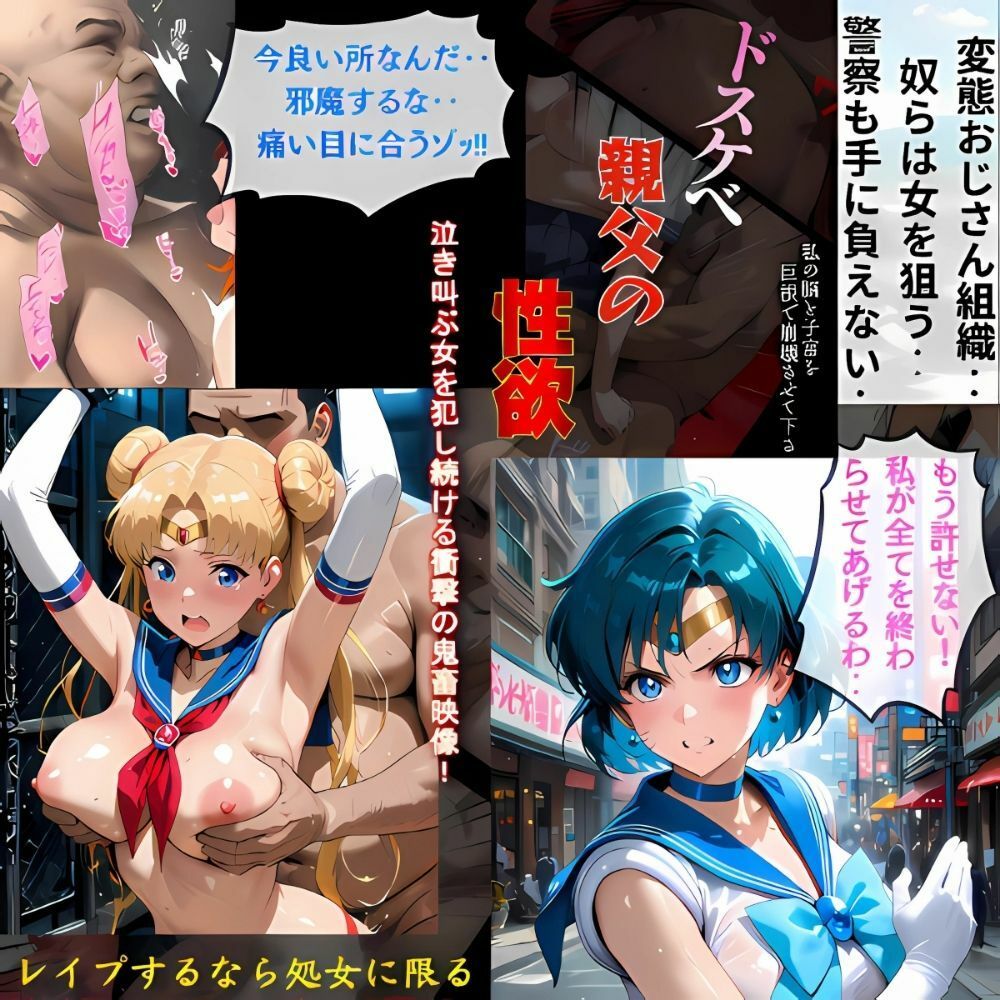  - マーキュリーの敗北‥群がるおじさん達の餌食に‥沈むセーラー戦士