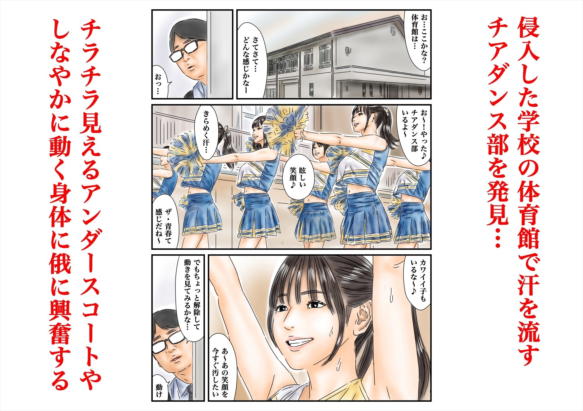  - 時間停止 青春しているチア部と生徒会長が眩しいので精子で汚しておきます