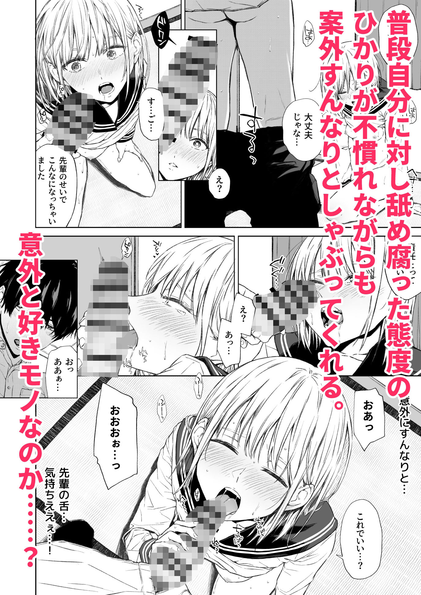  - ごめんなさい。今から先輩を犯します……。