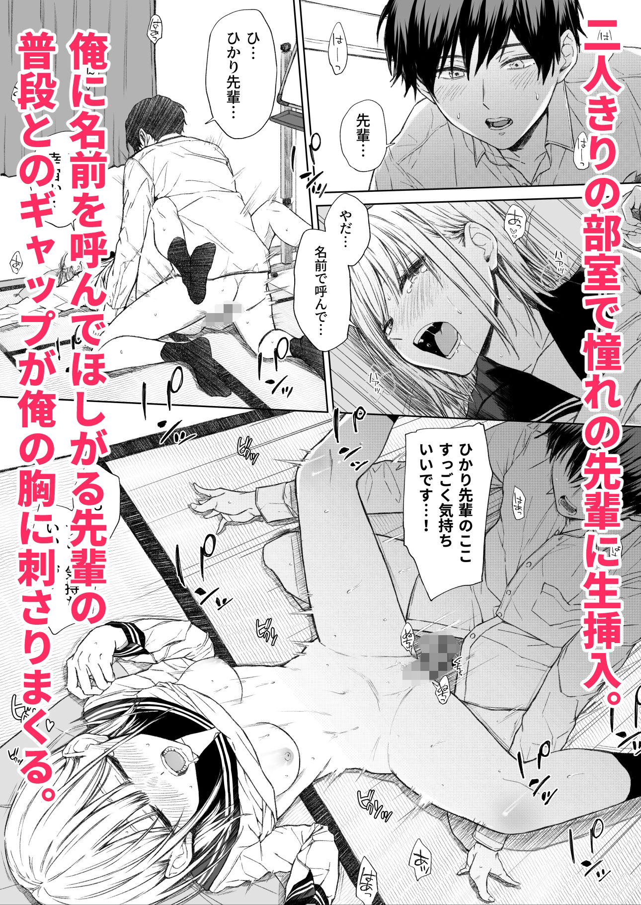  - ごめんなさい。今から先輩を犯します……。