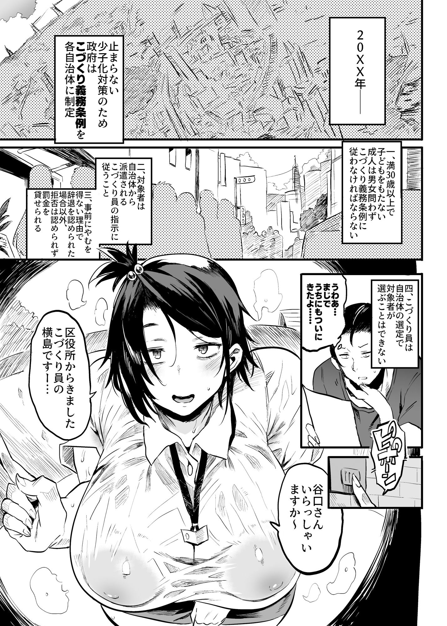  - こづくり義務条例が制定されました