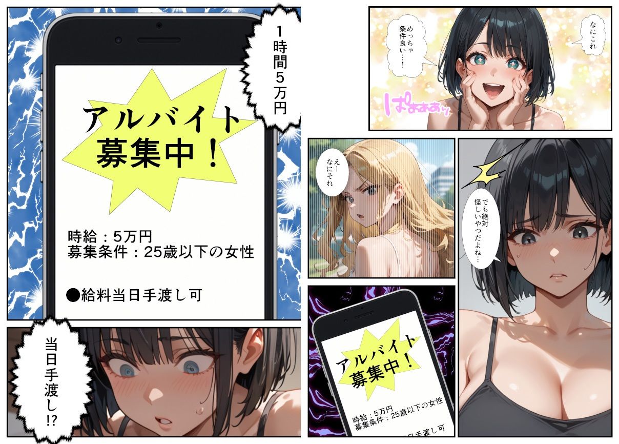  - 闇バイトでAVに出演したら人生終了した話