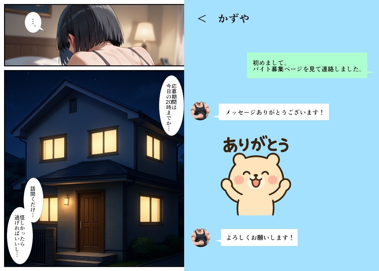  - 闇バイトでAVに出演したら人生終了した話