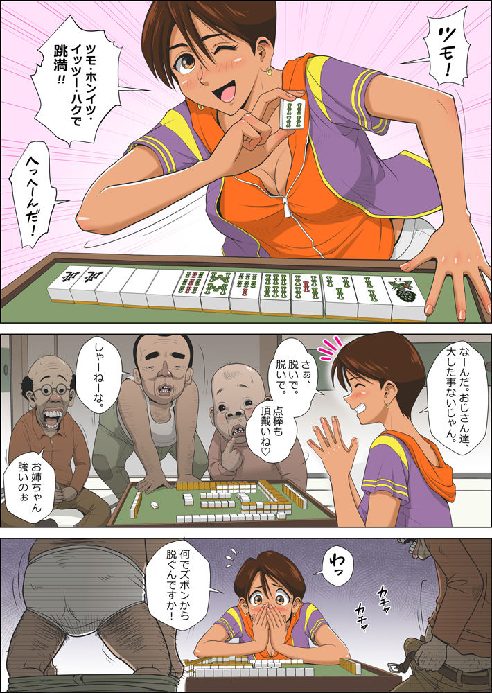  - 脱衣麻雀物語  みづき編