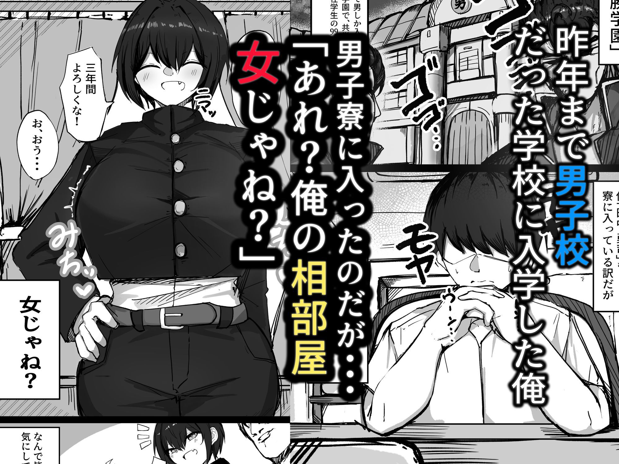  - 男子寮の相部屋はHの時ドスケベになる爆乳男装女子