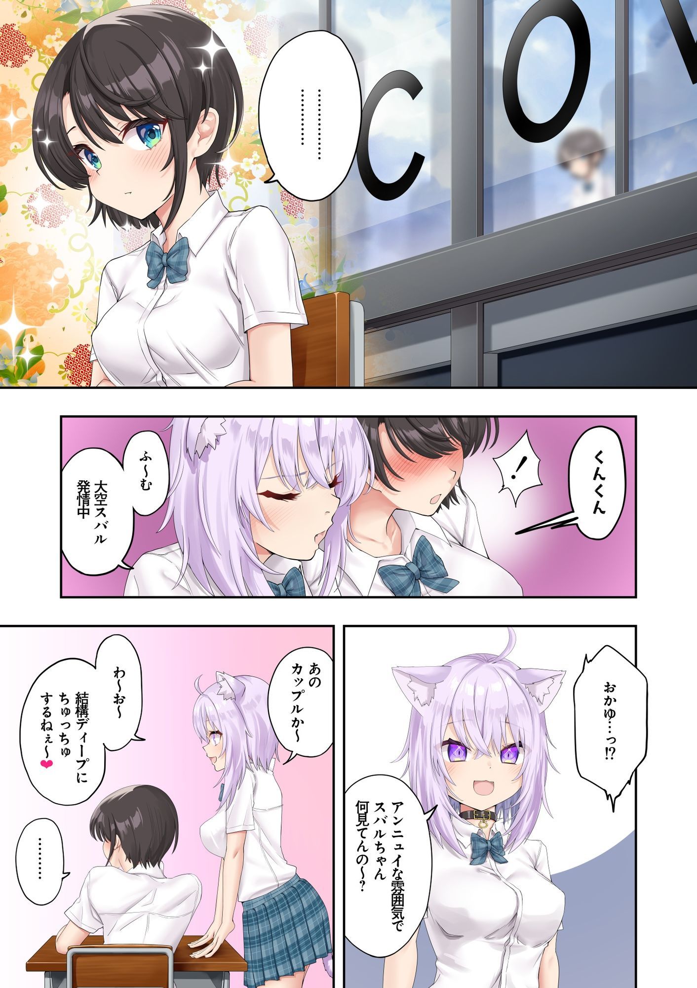  - スバル、パパ活にハマる。