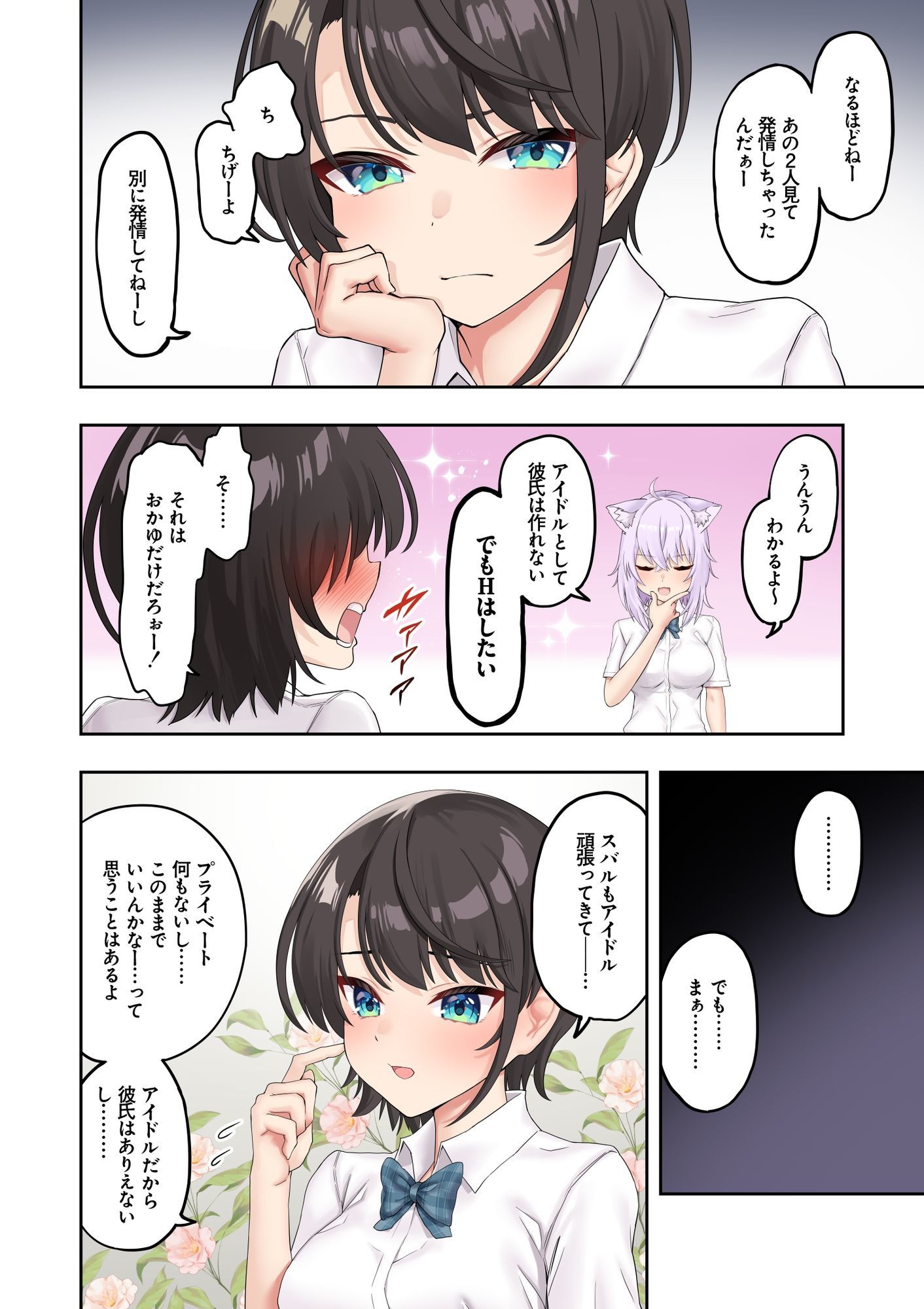  - スバル、パパ活にハマる。