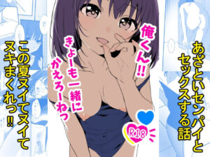 俺くん！！きょーも一緒にかえろーねっ【あおのんレボリューション 】無料エロ漫画