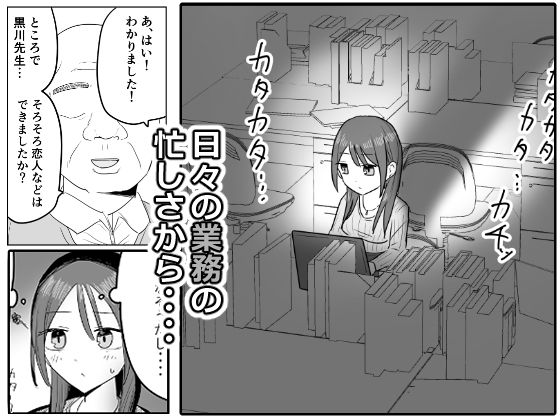  - 黒川乙葉の油断