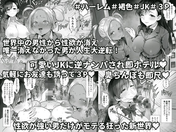  - 性楽園〜世界中の男から性欲が消えて俺だけがハーレムな件〜