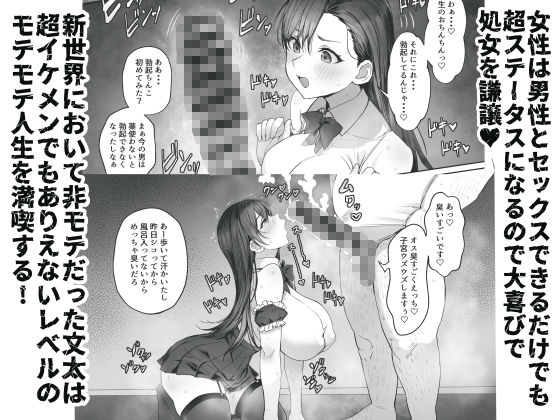  - 性楽園〜世界中の男から性欲が消えて俺だけがハーレムな件〜