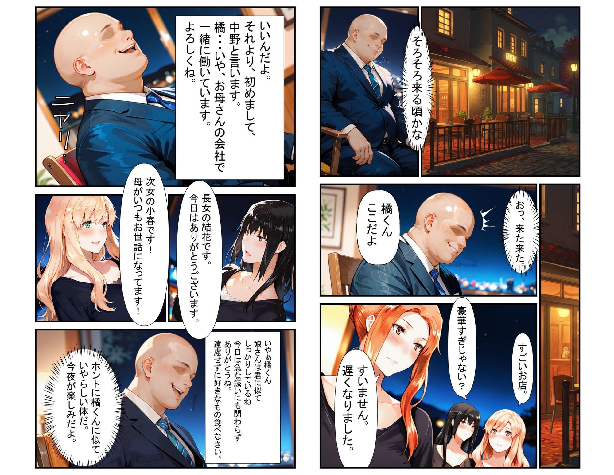  - 橘さん家のNTR事情 上司のデカチンに犯●れる 橘家編