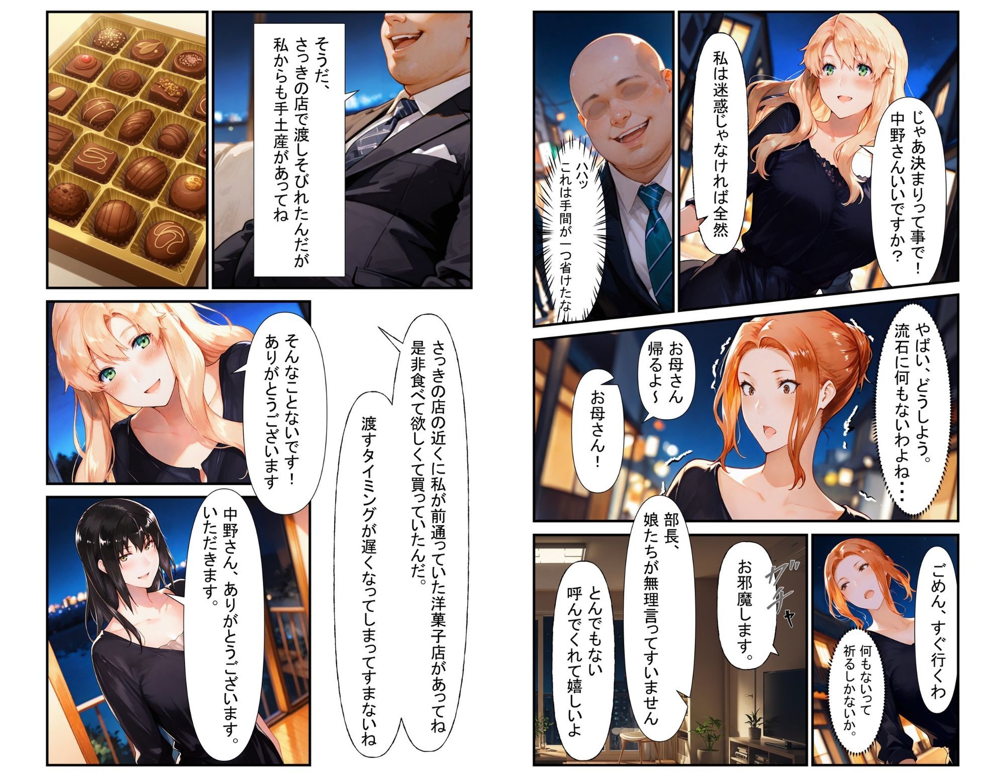  - 橘さん家のNTR事情 上司のデカチンに犯●れる 橘家編