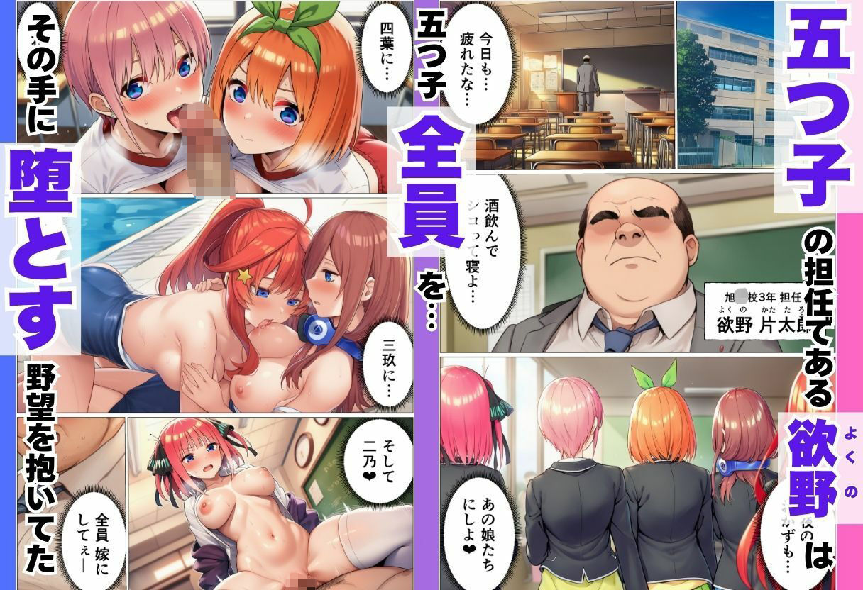  - 催◯にかけられて寝取られた五等分の◯嫁〜ハーレムSEX編〜
