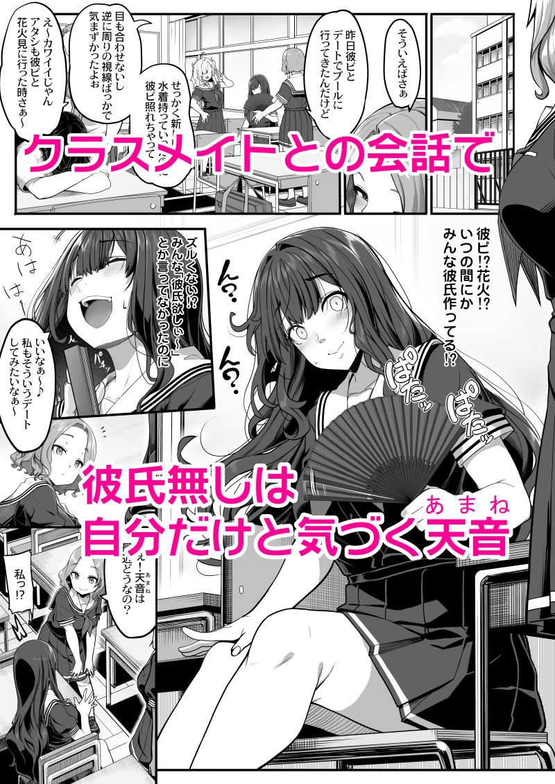  - 隠れ小悪魔JKは濃厚求愛コスプレプレイでリア充になりたい〜妖月天音は素顔を隠して恋をする〜