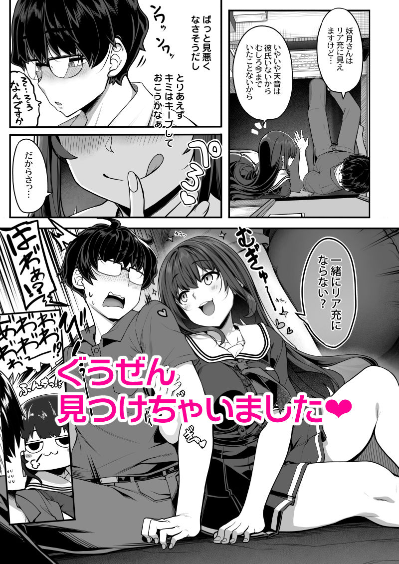  - 隠れ小悪魔JKは濃厚求愛コスプレプレイでリア充になりたい〜妖月天音は素顔を隠して恋をする〜