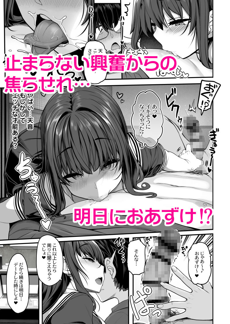  - 隠れ小悪魔JKは濃厚求愛コスプレプレイでリア充になりたい〜妖月天音は素顔を隠して恋をする〜