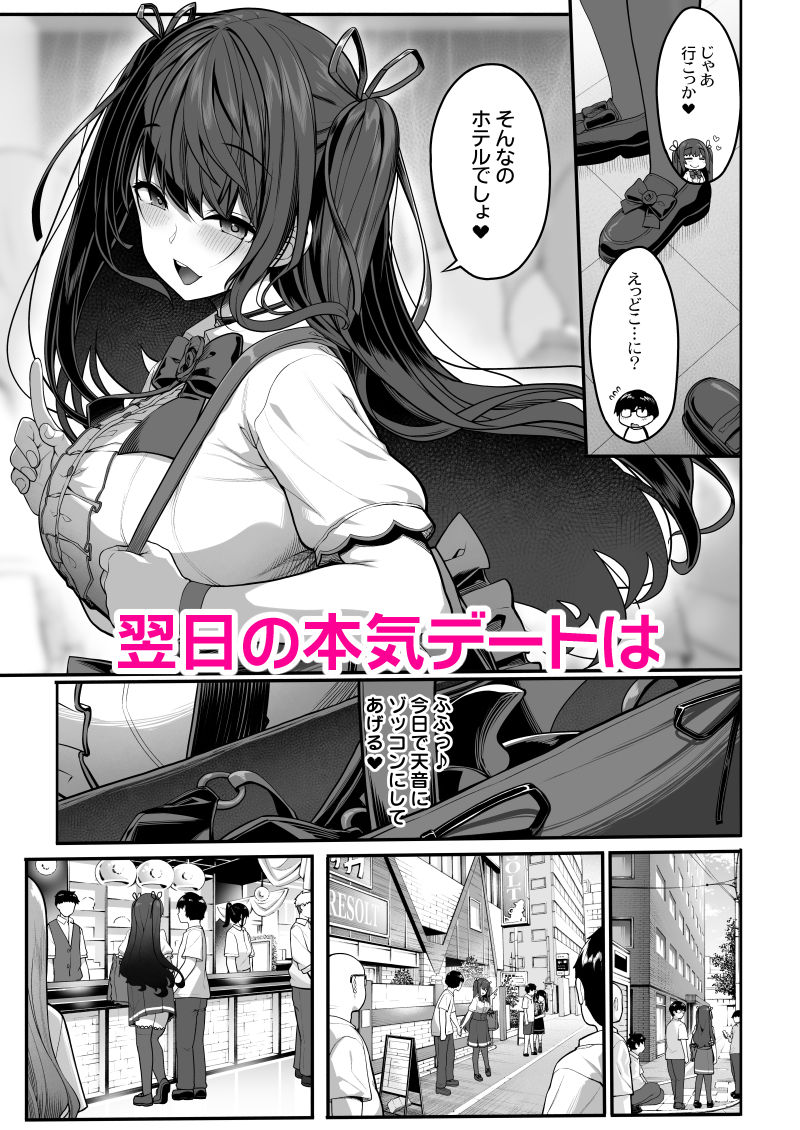  - 隠れ小悪魔JKは濃厚求愛コスプレプレイでリア充になりたい〜妖月天音は素顔を隠して恋をする〜