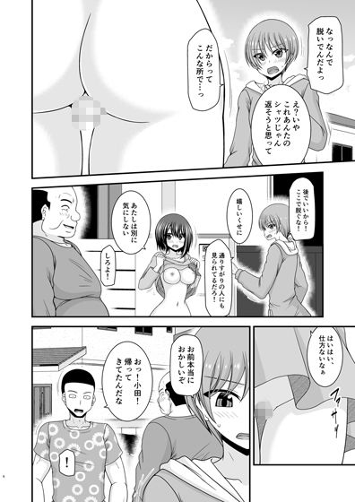  - 寝取られ露出少女IV