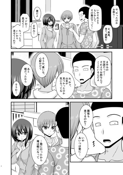  - 寝取られ露出少女IV