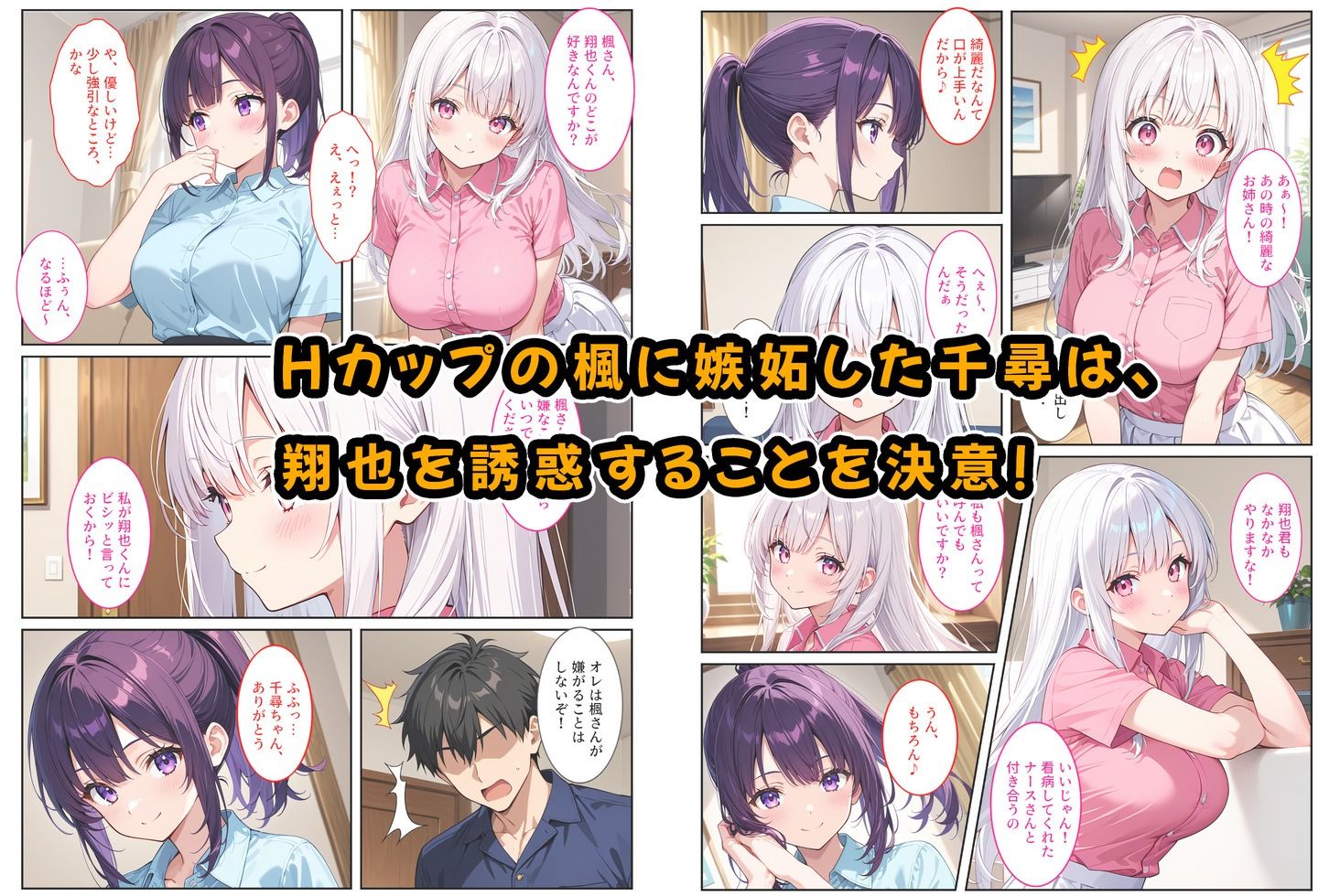  - お兄ちゃん大好きな爆乳妹は好きですか？〜兄の恋人とエッチな三角関係〜