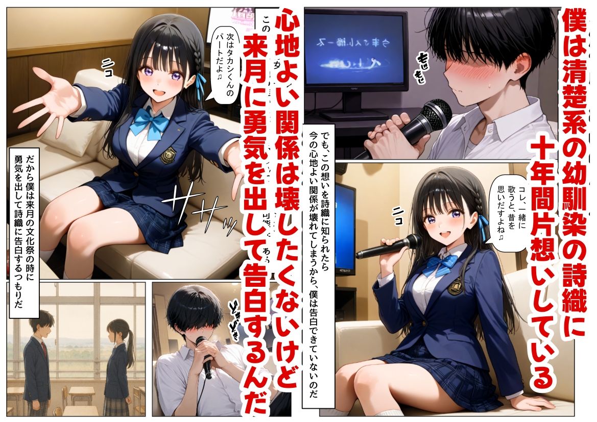  - 【BSS】清楚系の幼馴染に僕が先に恋をしていたのに、目の前でヤリチン先輩に彼女は