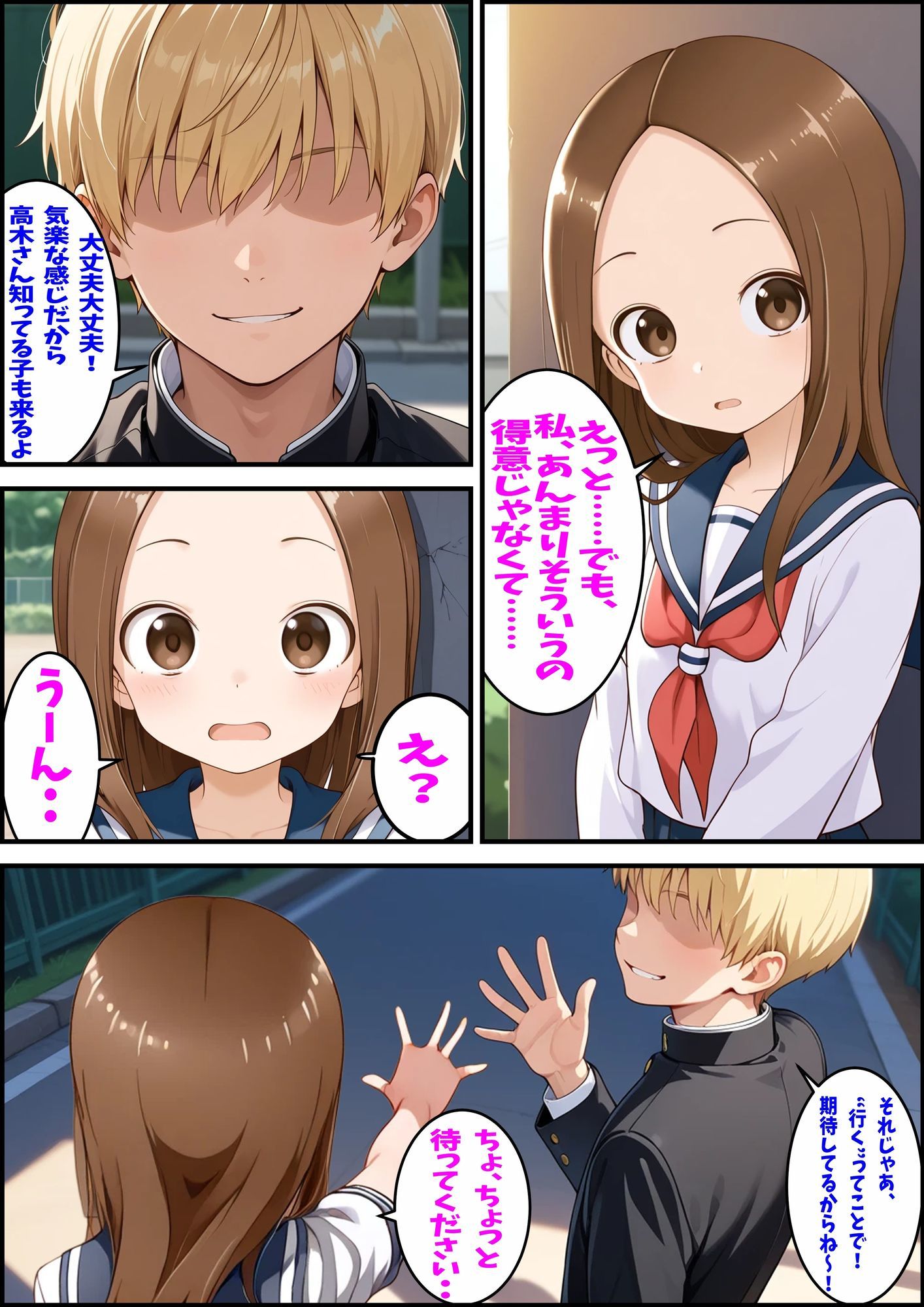  - からかい上手の高〇さん 高木さんの王様ゲーム