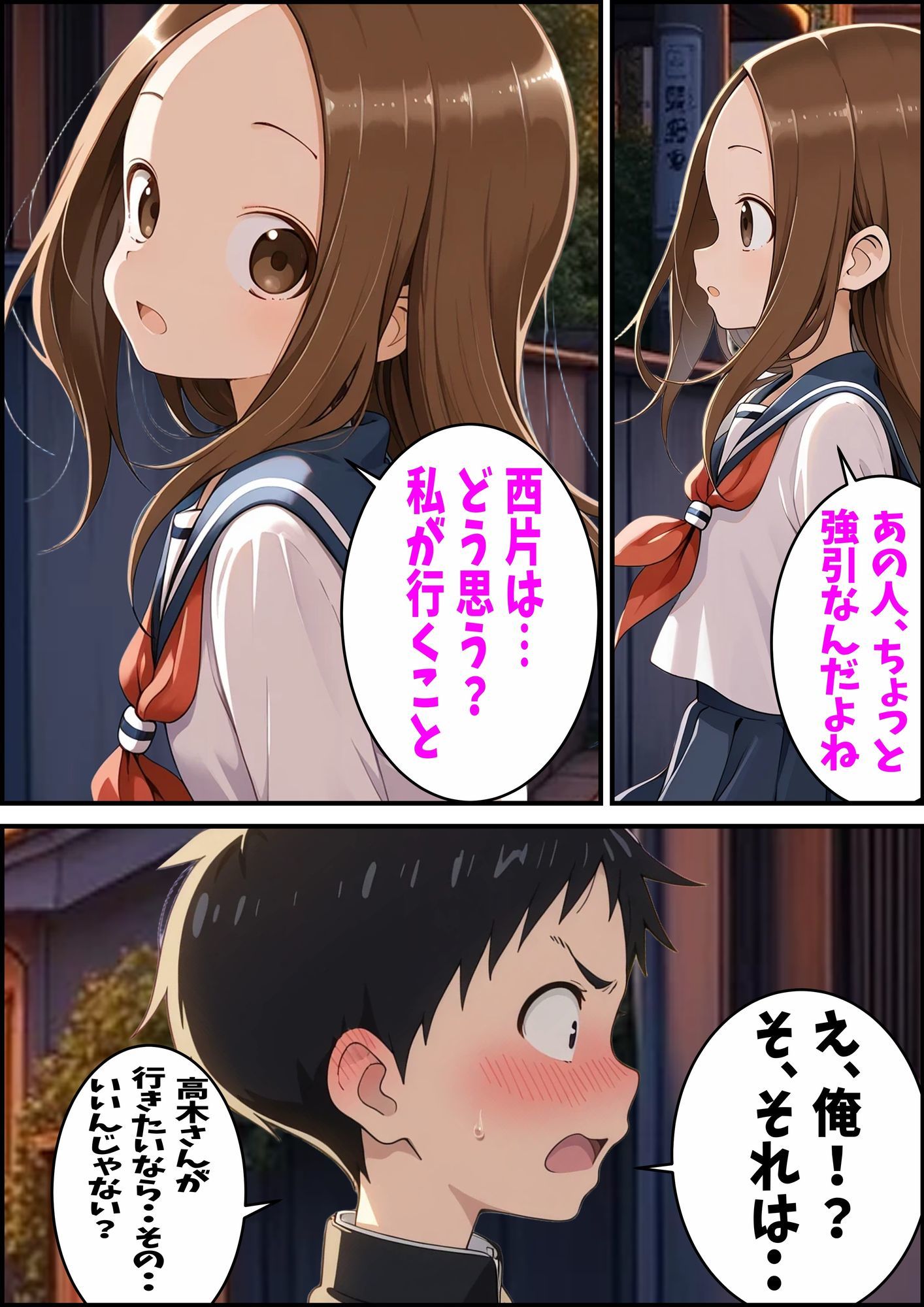  - からかい上手の高〇さん 高木さんの王様ゲーム