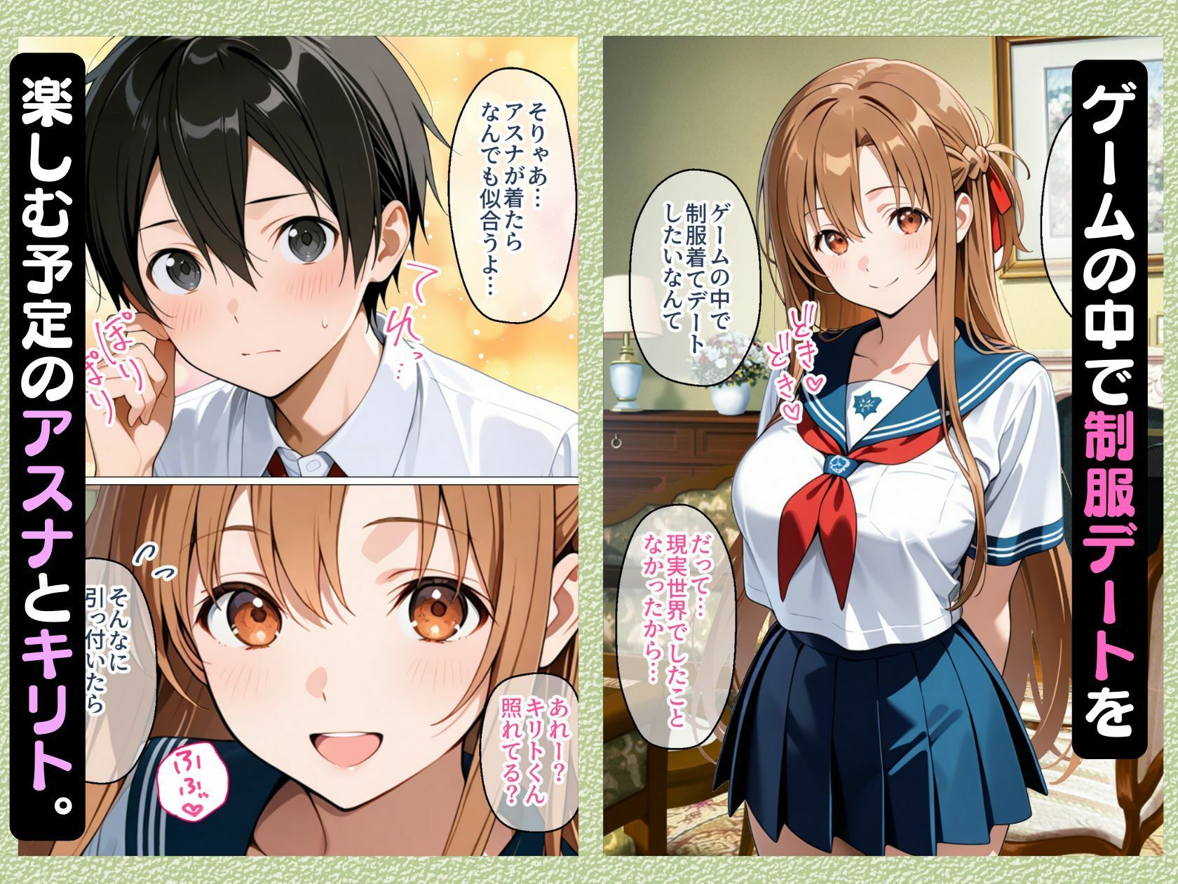  - 制服アスナを催●スキルで寝取って快楽堕ちさせたったw【漫画58P ソードアートオンライ●】