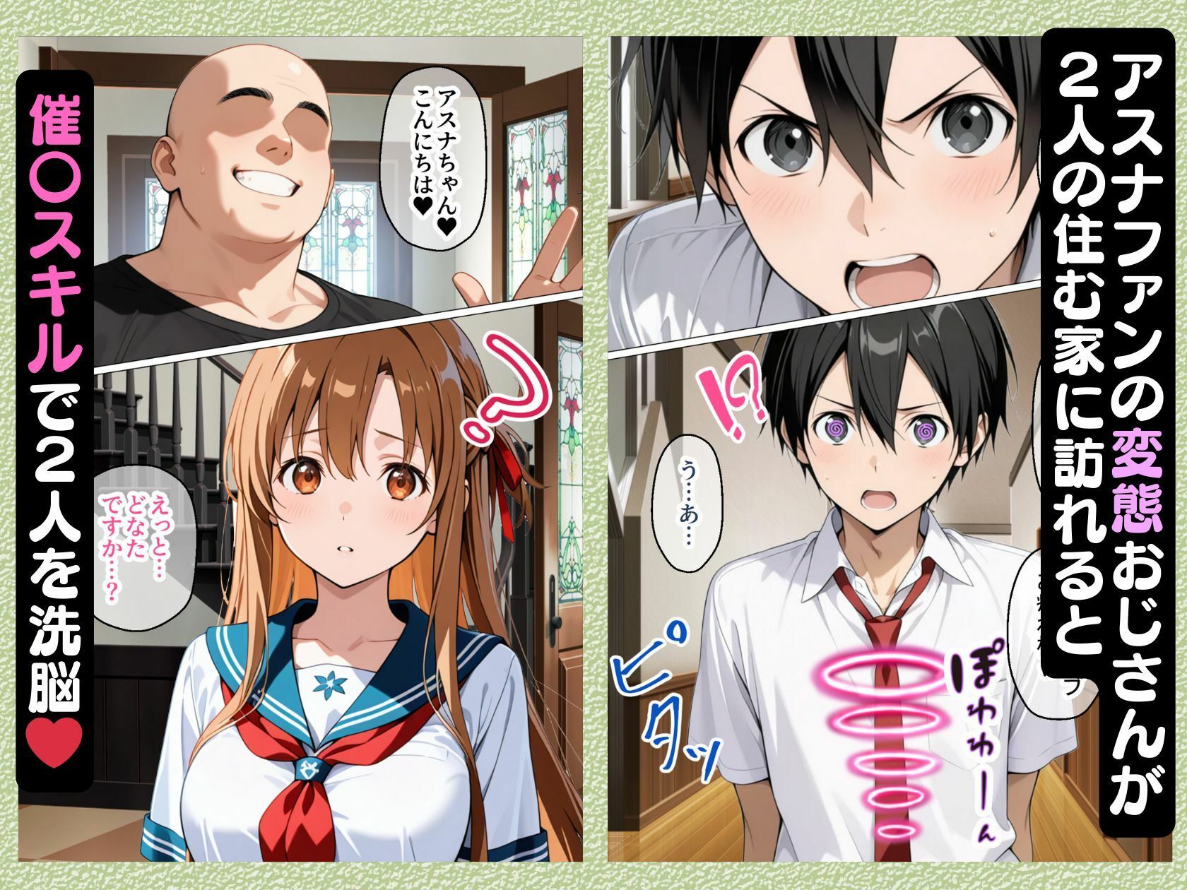  - 制服アスナを催●スキルで寝取って快楽堕ちさせたったw【漫画58P ソードアートオンライ●】