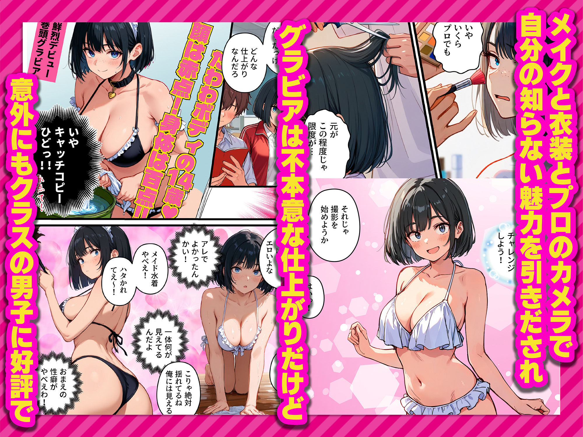  - 【炎上】モサオタ系ブス女子がグラビアアイドルになってクソビッチ本性バレ！ガチセックス動画流出してみんなのオカズになり果てるwww