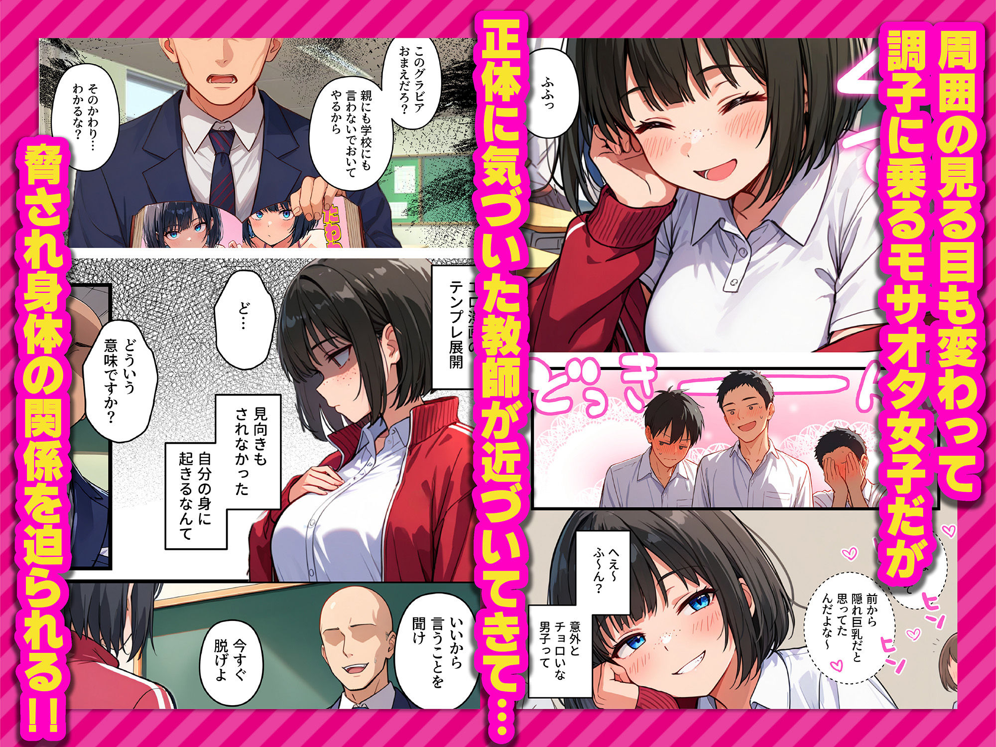  - 【炎上】モサオタ系ブス女子がグラビアアイドルになってクソビッチ本性バレ！ガチセックス動画流出してみんなのオカズになり果てるwww