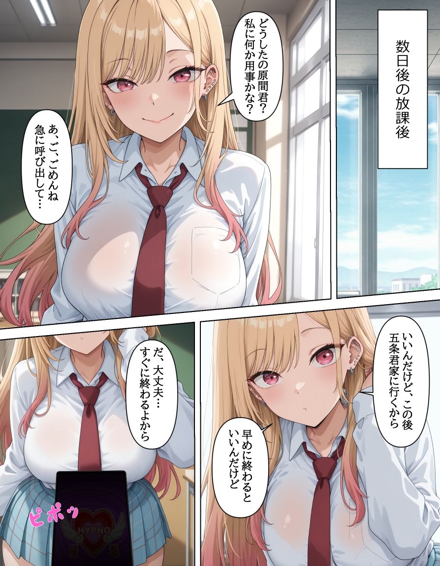  - 海夢ちゃんはボクの性処理人形