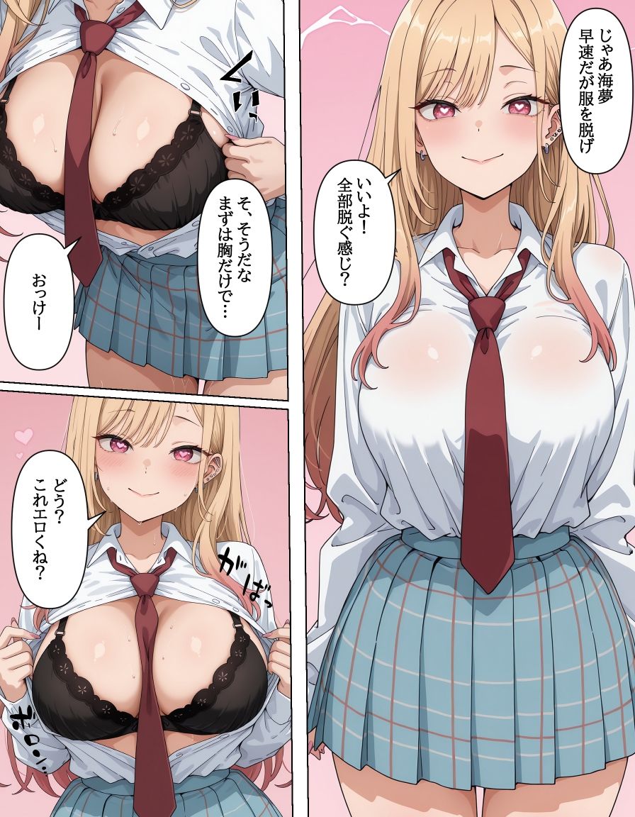  - 海夢ちゃんはボクの性処理人形