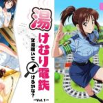 湯けむり温泉 女湯覗いてイけるかな？Vol.1【ちっぱいですがなにか 】無料エロ漫画