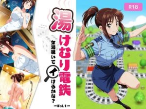 湯けむり温泉 女湯覗いてイけるかな?Vol.1【ちっぱいですがなにか 】無料エロ漫画