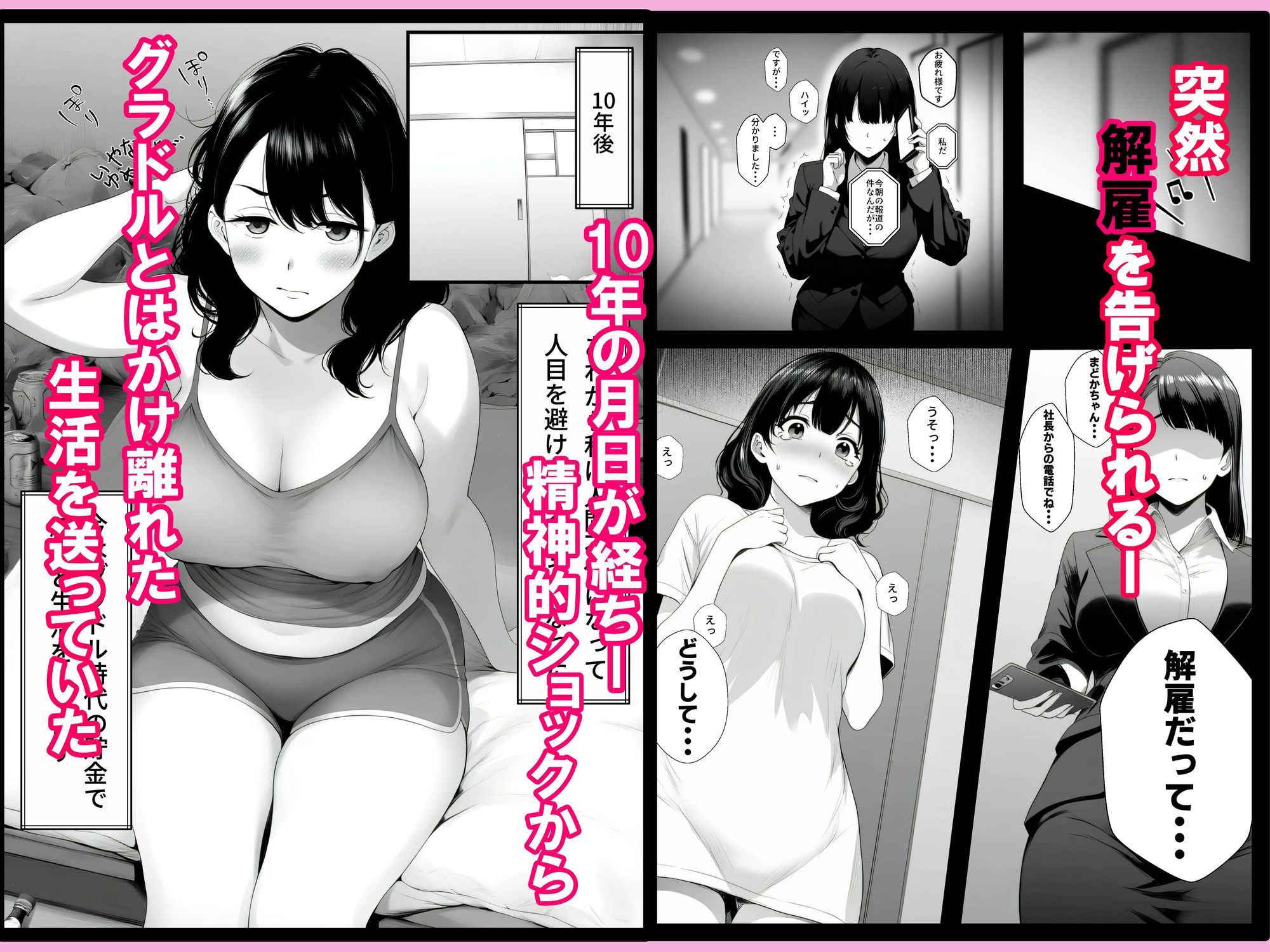  - 嘘のゴシップで引退した元グラドル（35）が精液中毒になる話