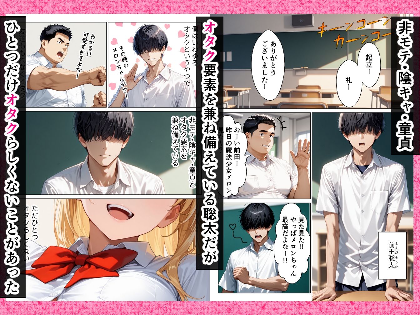  - 童貞オタクの僕が巨乳幼馴染ギャルの処女をもらってイチャラブHする話