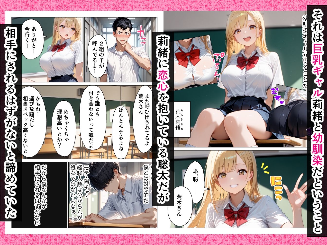  - 童貞オタクの僕が巨乳幼馴染ギャルの処女をもらってイチャラブHする話