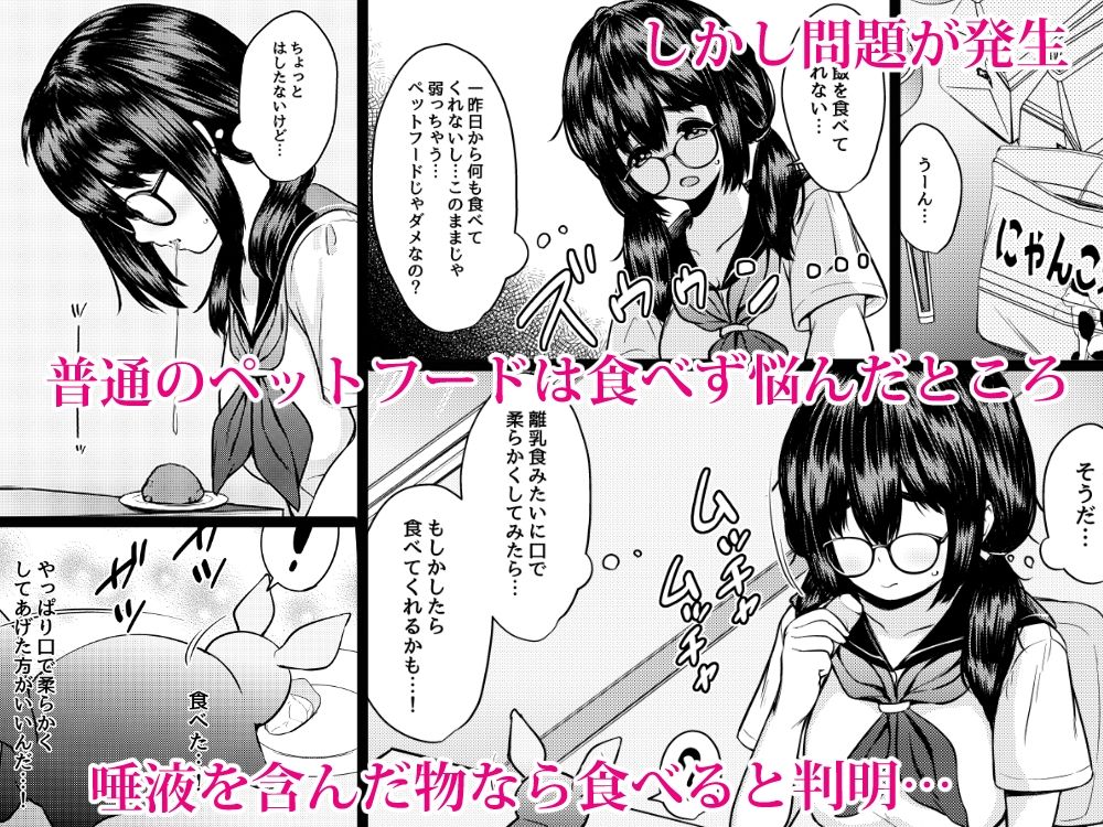  - 拾った触手生物に苗床にされてしまう巨乳地味メガネちゃんの話