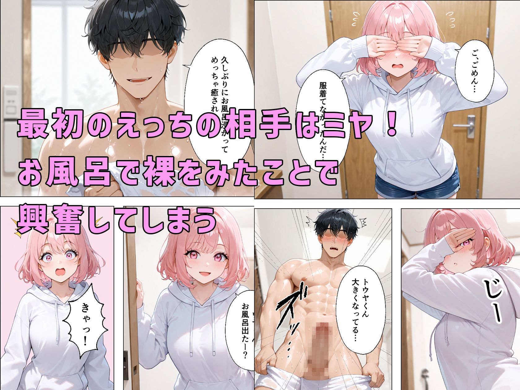  - 居候先の三つ子とえっちな関係になってしまう！？