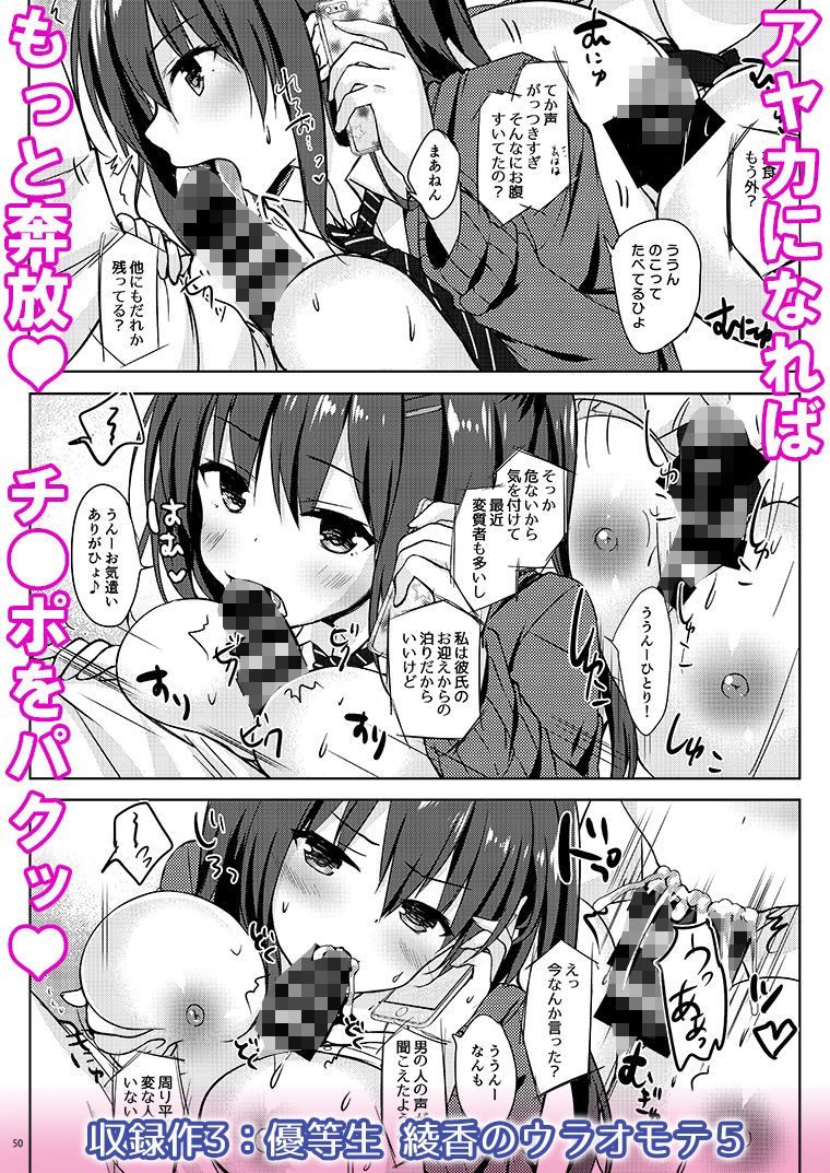  - 優等生 綾香のウラオモテ 総集編02