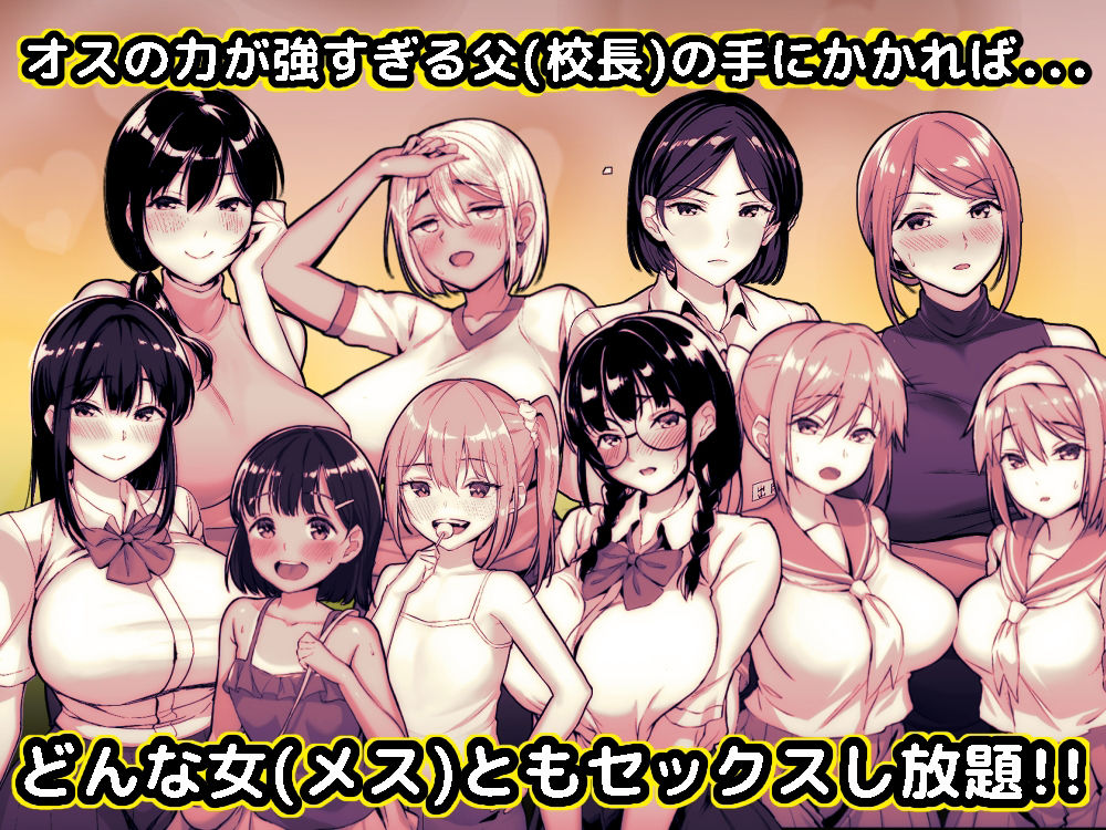  - 全メス穴は俺のモノ〜世界一強いオスの日常〜