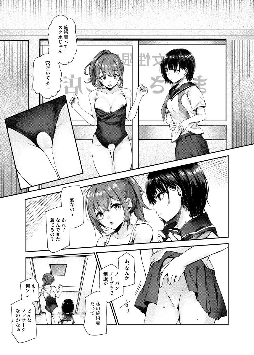  - 女性限定まっさあじ店EX〜お店の中で行われることは全てまっさあじです〜