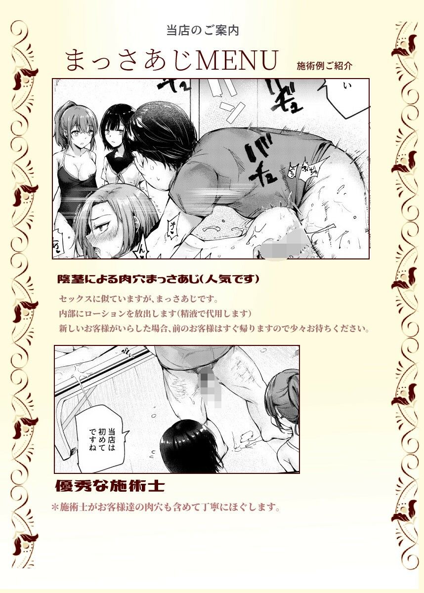  - 女性限定まっさあじ店EX〜お店の中で行われることは全てまっさあじです〜