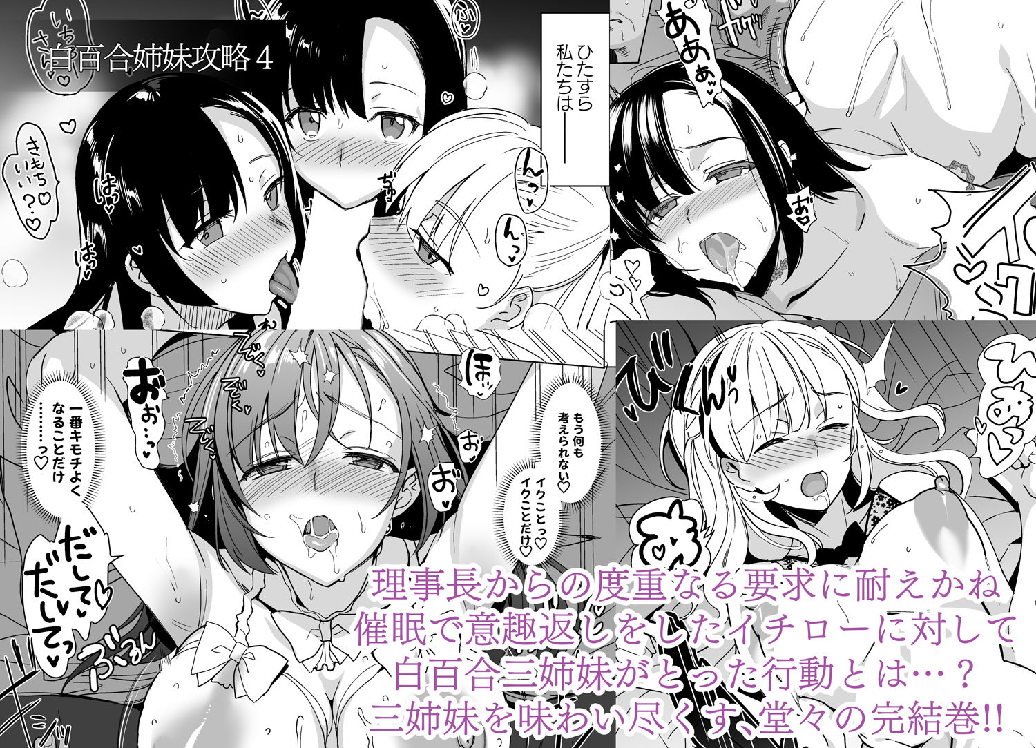  - 白百合姉妹攻略総集編